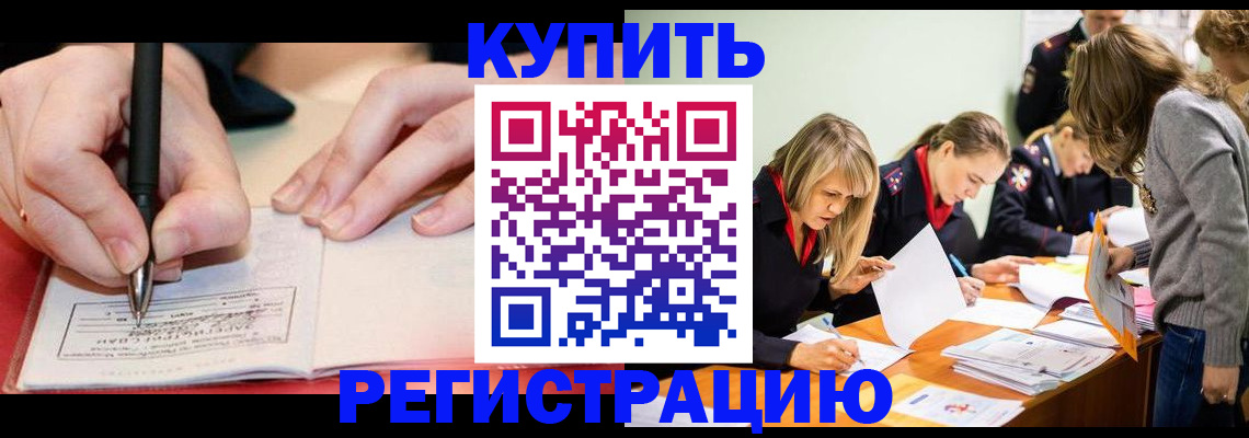 прописка паспорт в Нерчинске