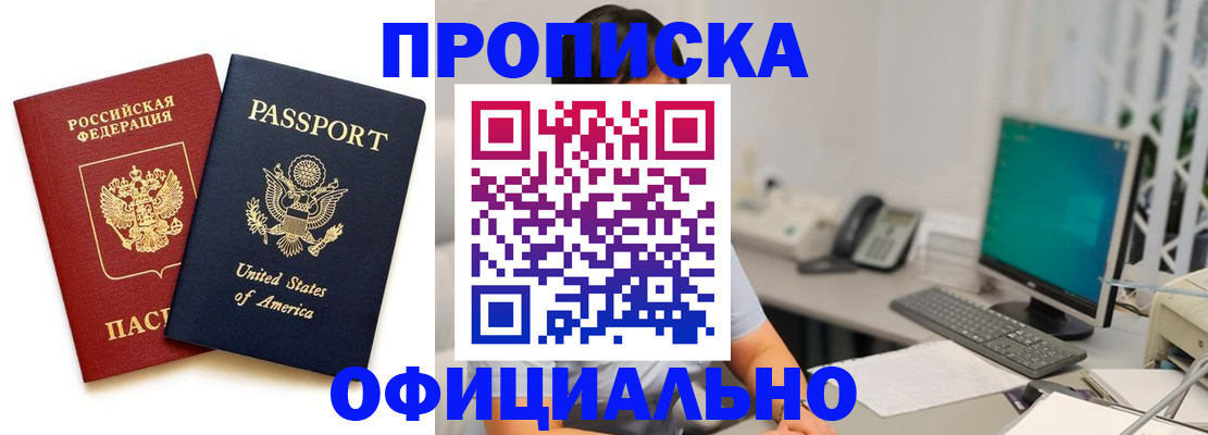 прописка гарантия в Нерчинске