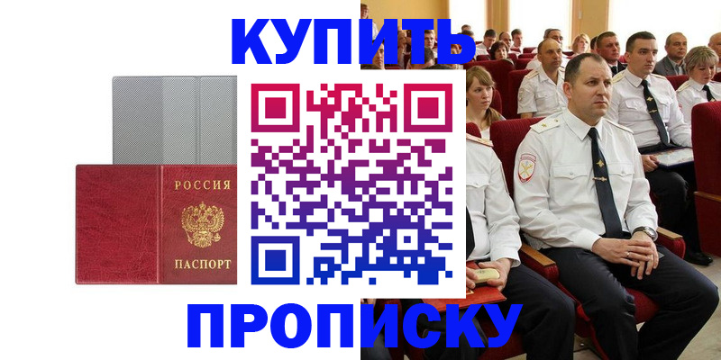 временная регистрация для школы в Нерчинске