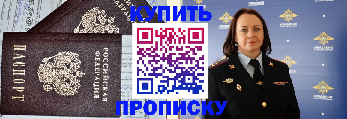 прописка ребенка в Нерчинске
