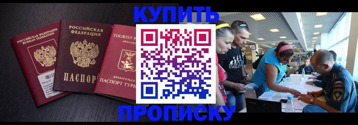 прописка штамп в Нерчинске