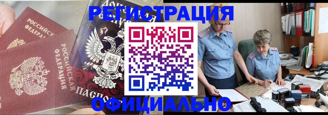 временная регистрация недорого в Нерчинске