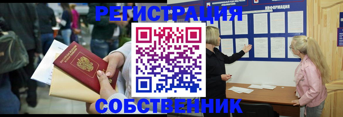временная регистрация собственник в Нерчинске